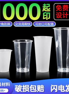 90口径奶茶杯子一次性饮料塑料注塑杯500光杯700cc磨砂外卖定制PP