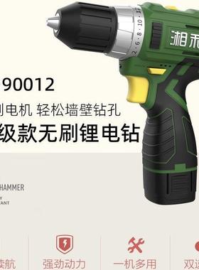 湘利充电手钻90012 90015无刷工业级多功能家用无线小电钻螺丝刀