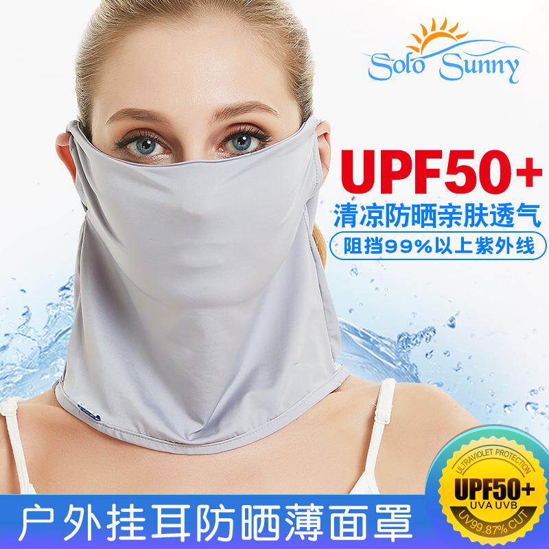 SoloSunny防晒口罩护颈 薄款 夏季 抗UV冰丝防尘遮阳面罩面纱