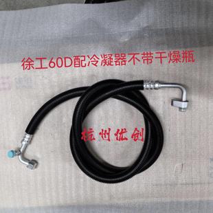 徐工60 75D徐工60DA挖机空调管空调高压管低压管徐工60空调管