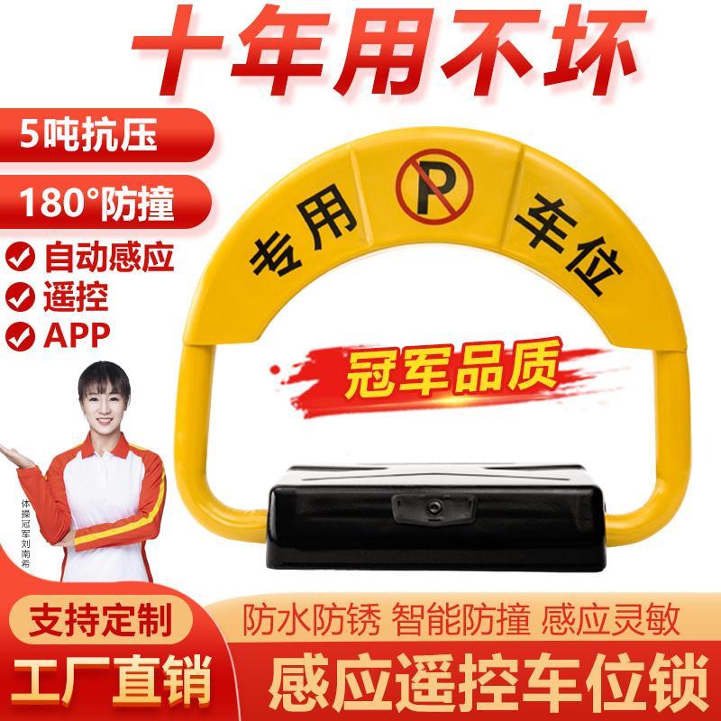 智能感应遥控车位地锁加厚防撞停车位防占用神器免打孔停车桩