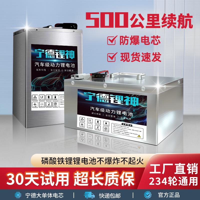 宁德电动车磷酸铁锂锂电池48伏60V72V二三四轮三元锂大容量锂电瓶