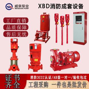 消防水泵XBD立式单级喷淋泵离心泵多级管道增压稳压成套设备机组