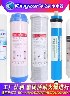 净之泉净水器通用滤芯JZQ-RO-A/B/D/E/F/G/I/K/1000/600反渗透RO