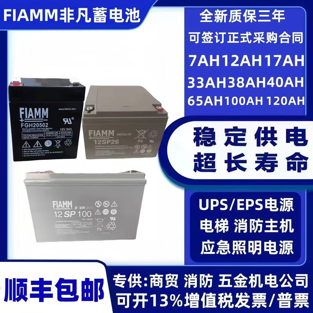 FIAMM非凡蓄电池12SP12V65Ah42Ah40Ah38Ah26Ah18Ah12A7Ah电瓶电源
