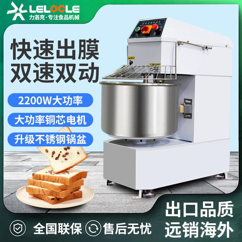 力洛克h20H30双动双速和面机商用静音变频搅拌机10/15公斤打面机