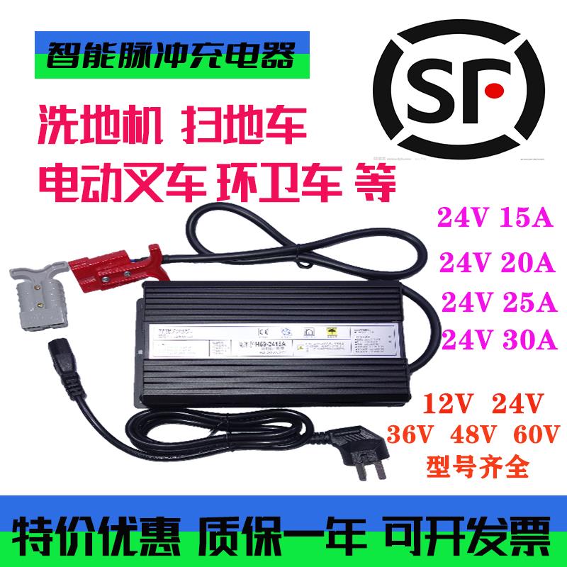 洗地机充电器24V15A锂电池充电器加液电池充电器堆高机充电器扫地
