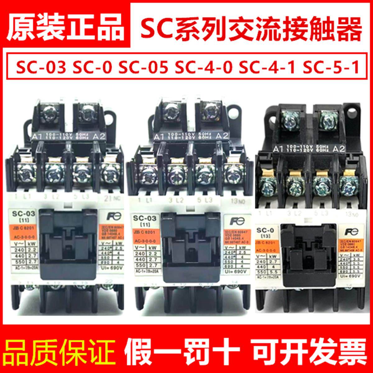 进口日本富士Fe交流接触器SC-03 -4-0 4-0/G 4-1/G 5-1 5-1/G 05
