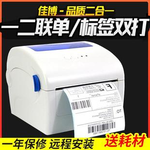 佳博条码 1924D手机蓝牙1324D三防热敏不干胶标签纸E邮宝 打印机GP