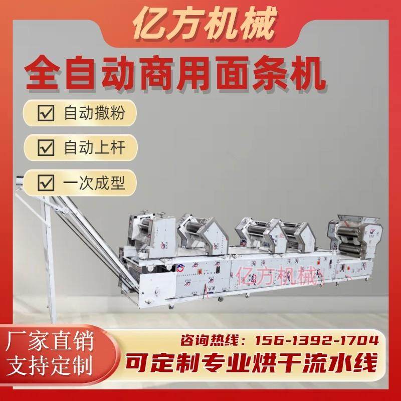 全自动面条机商用大型挂面烘干流水线自动爬杆鲜湿压面叠皮一体机