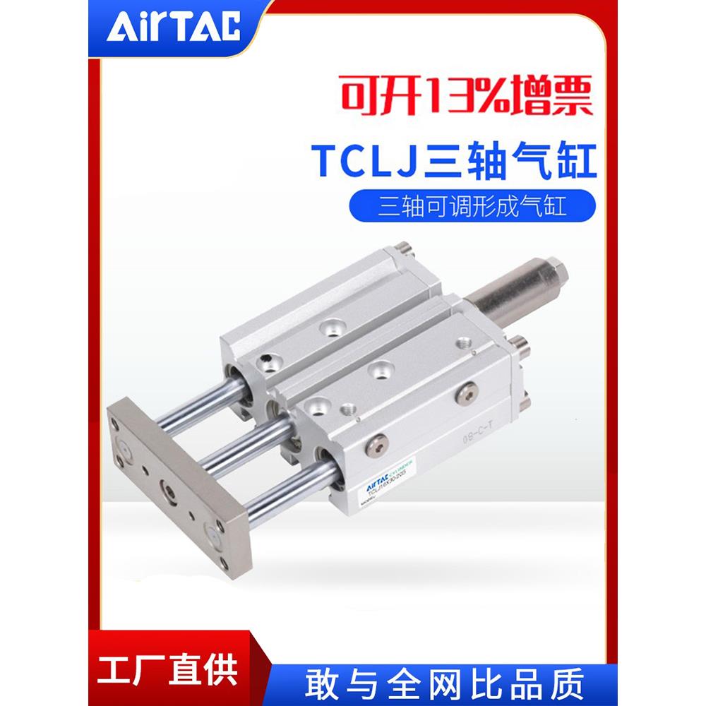 亚德客 AirTAC三轴可调行程气缸TCLJ12/16/20/25/32X20X30X40-10S