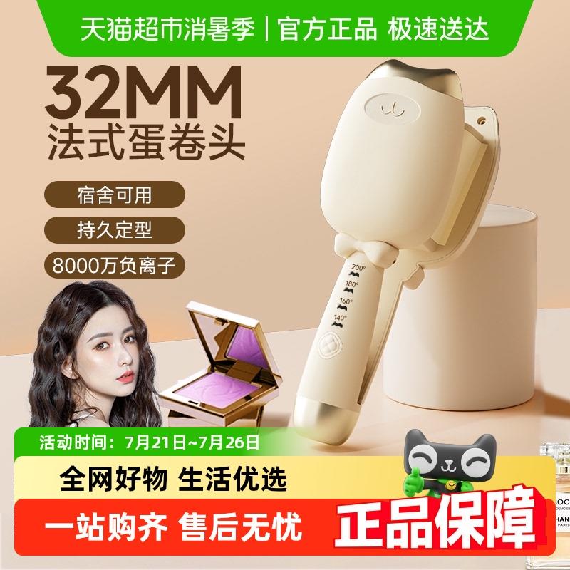 蛋卷头卷发棒32mm蛋蛋卷负离子夹板蛋糕卷水波纹持久定型大卷神器