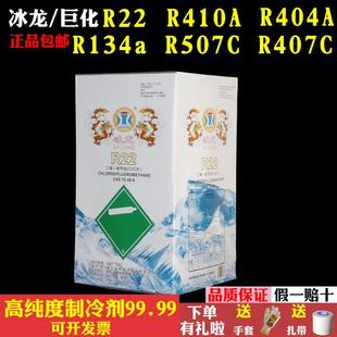 R134a 冰龙R22 R407C R404A R507c制冷剂氟利昂空调冷媒 R410A