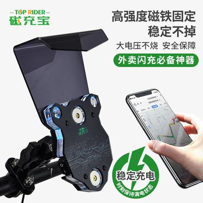 磁充宝电瓶车摩托车外卖神器导航加热手机防水磁铁磁吸无线充支架