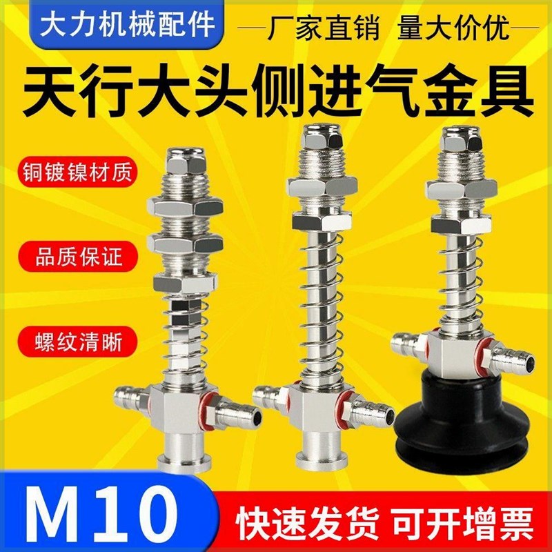 天行M10大头侧i进气金具 真空吸盘支架机械手配件 可回转/防回转