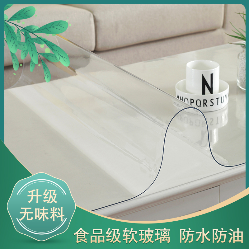 无味透明PVfC茶几桌布软塑料玻璃水晶板餐桌餐垫防水防油防烫免洗