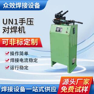 UN1手压对焊机钢筋铁丝焊接机电缆厂用对焊机金属丝厂家供应
