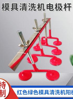 现货M6/M8红色电解超声波模具电极杆组件电解电极