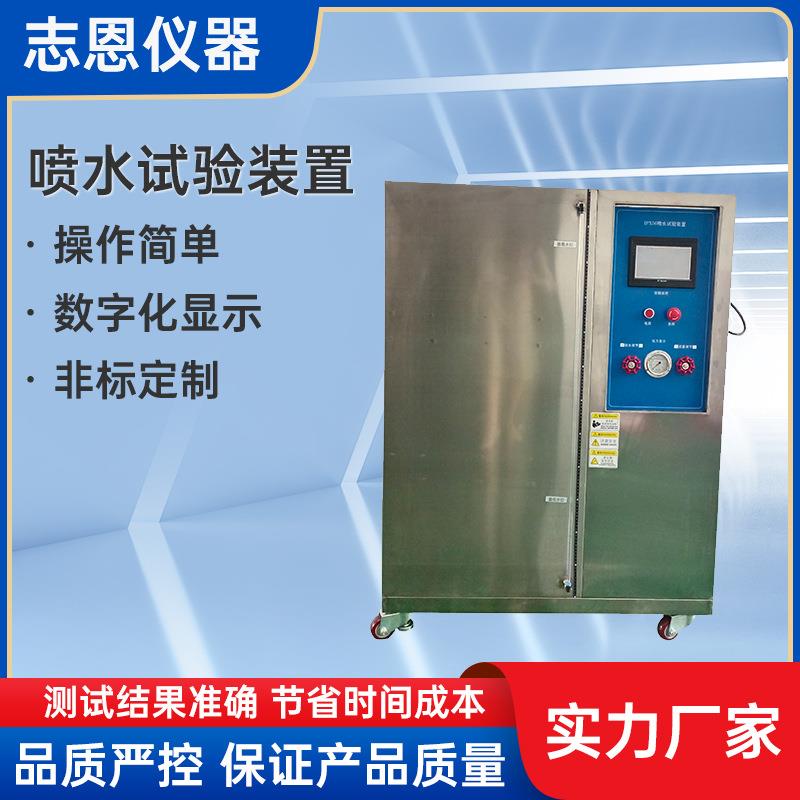 户外露营装备喷水试验机户外电源防水测试机IPX56喷水试验装置