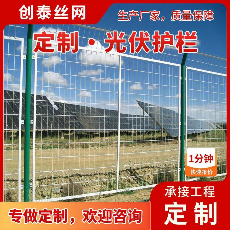 光伏护栏高速公路铁路防护网河道鱼塘水库隔离网框架护栏网定制