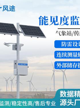 能见度监测站气象局交通气象监测站10km50km能见度监测公路气象站