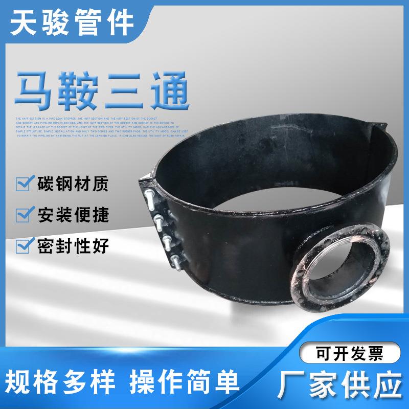 厂家法兰式两合马鞍三通球墨铸铁分水卡子管道抢修堵漏器