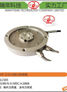 MLC505三分力测力传感器智能三轴力三维力传感器厂家