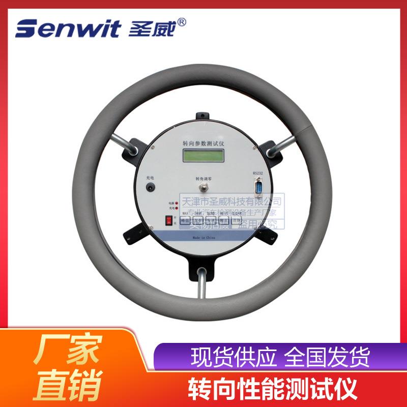 SV-ZX1转向参数测试仪转向盘转动量扭矩检测仪转向角检测仪