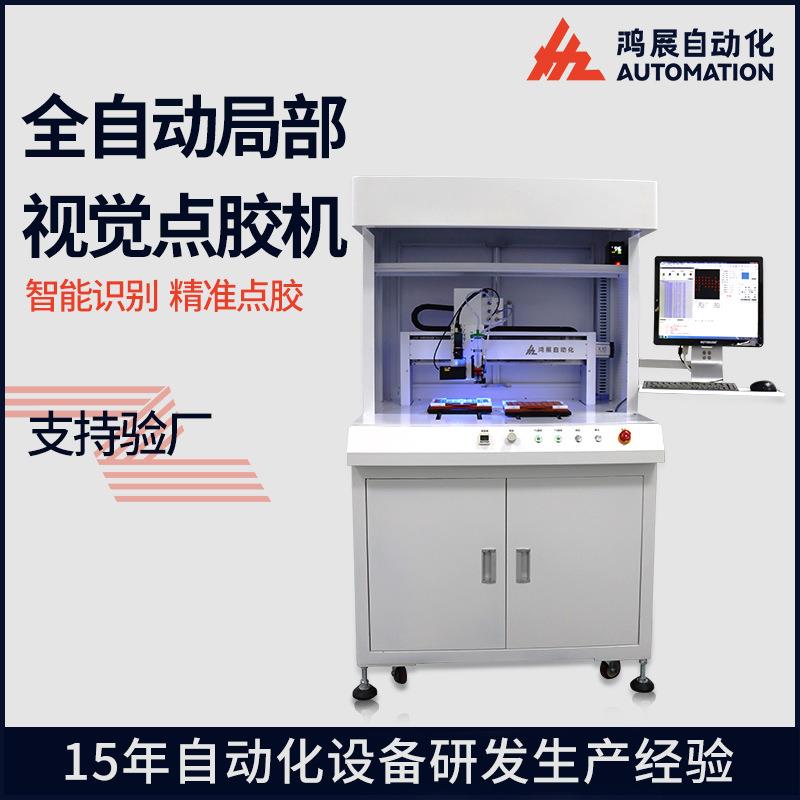 水晶贴纸视觉点胶机五金饰品点胶设备手表边框高精度视觉点胶机