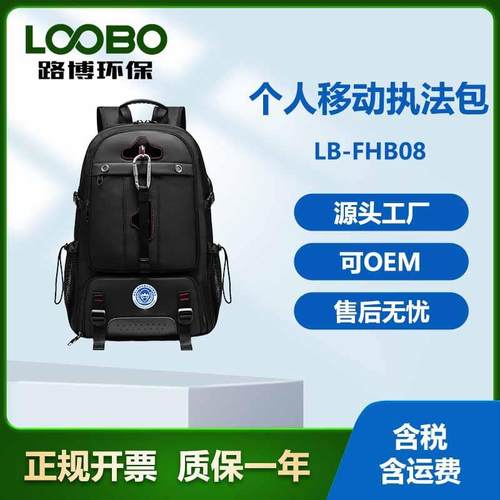 个人移动执法包强光手电安全帽防护服生态环境执法包