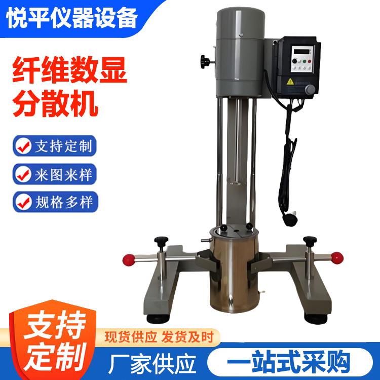 纤维数显分散机实验室高速数显分散机分散搅拌砂磨多用分散器厂家