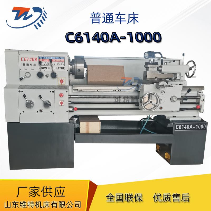 维特车床C6140Ax1000普通车床厂家卧式车床卧式车床金属车削机