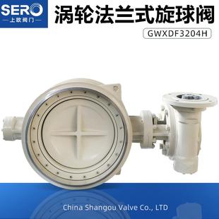 GWXDF9204H法兰式电动双向流硬碰硬密封旋球阀