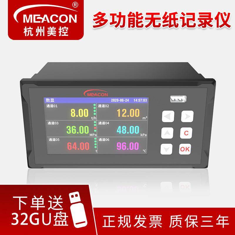 无纸记录仪高精度低能耗温湿度温度压力电量液位无纸记录仪