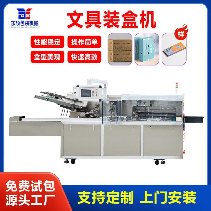 高速现货折盒包装节约成本胶带订书机彩笔粉笔橡皮自动文具装盒机