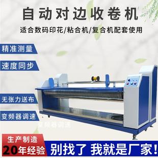 廠家 自動對邊卷布機定制寬幅面料糾偏復卷機高速布料收卷機服裝