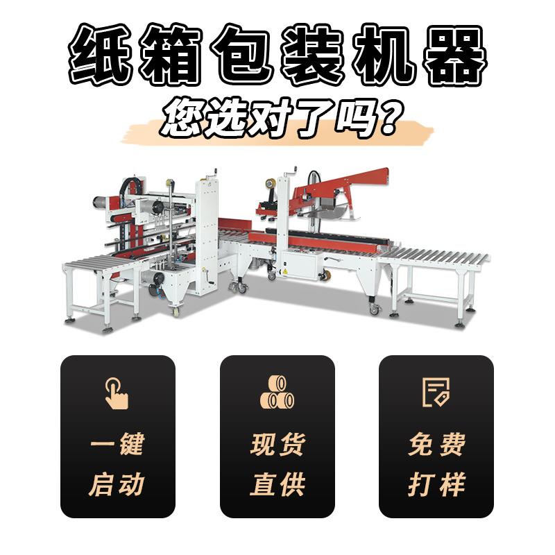 折盖工字型封箱机自动折盖封上下一字胶带封箱打包一体机青岛
