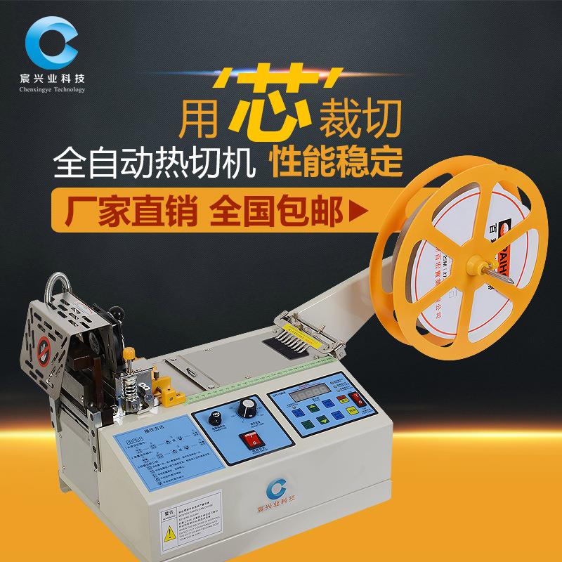 全自动电脑热切机冷热两用织带切割机弹力绳魔术贴切条机