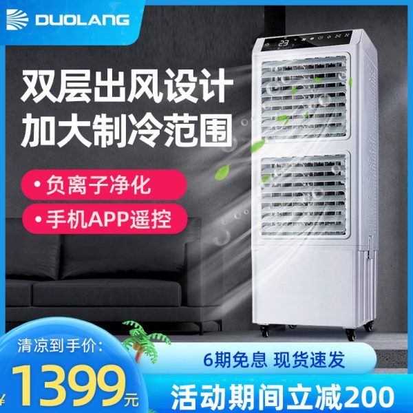 多朗冷风机家用制冷空调扇水冷风扇移动空调工业商用冷气扇SF70