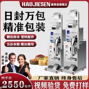 一体机颗粒粉末螺丝塑料定量分装 全自动包装 机五金杂粮称重封口机