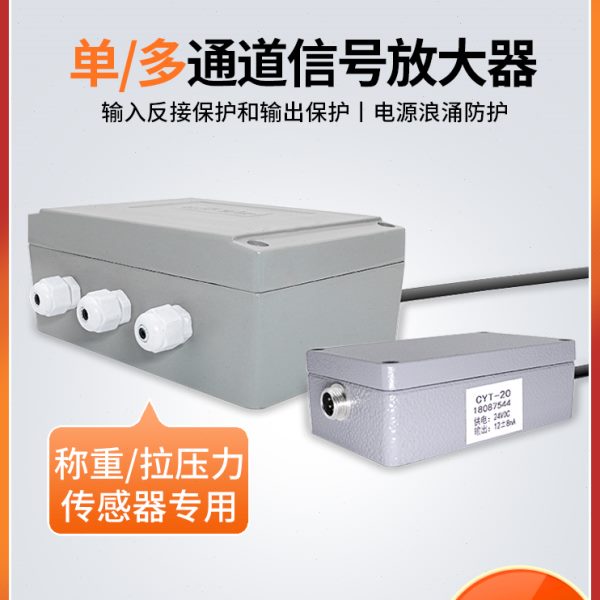 称重拉压力传感器单/多路信号放大器重量变送器4-20mA 0-5V 0-10V