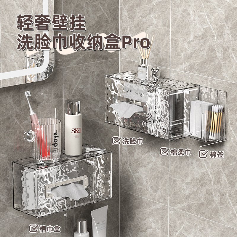 纸巾盒轻奢洗脸巾收纳盒壁挂式卫生间抽纸盒厕所浴室卸妆棉置物架
