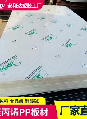 聚丙烯板耐磨耐酸碱高分子pp板材整张塑料板白色25mm10mm塑胶板