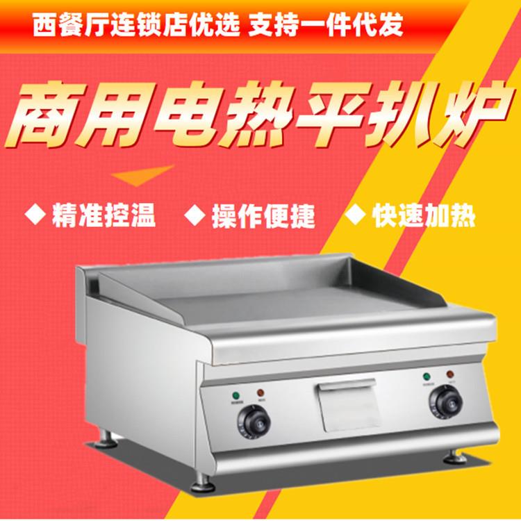 不锈钢商用电热全平扒炉煎牛排铁板烧手抓饼便利小吃西餐厅连锁店