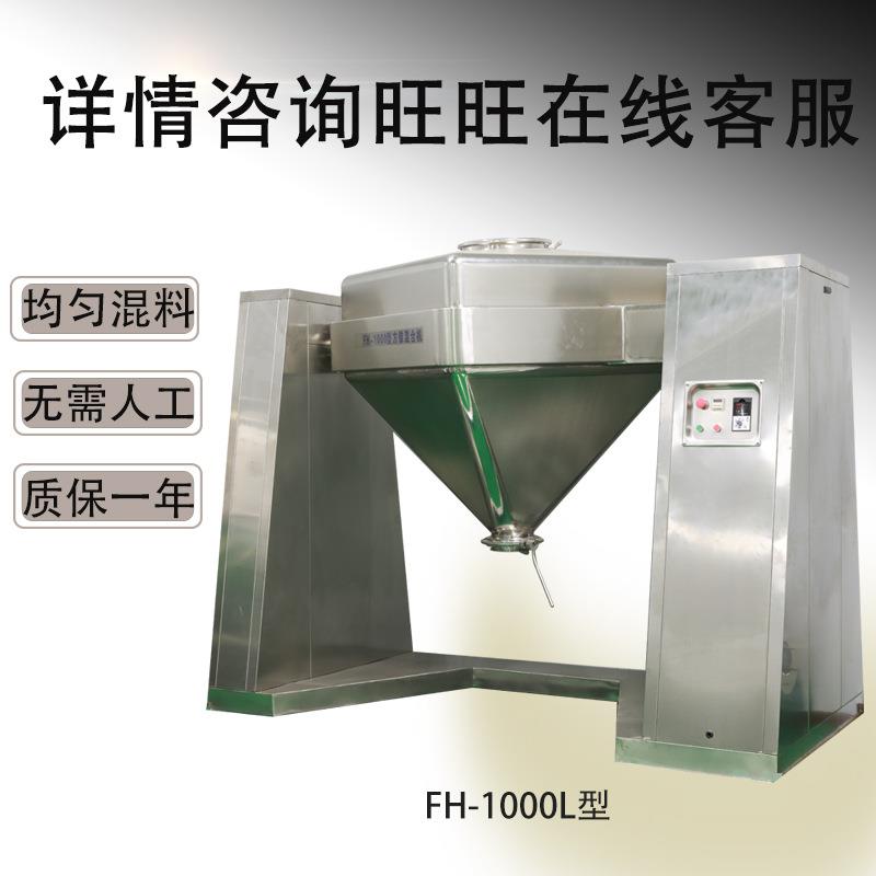 方锥运动搅拌机粉末制药混料大小型换桶料斗FH对夹式方锥混合机