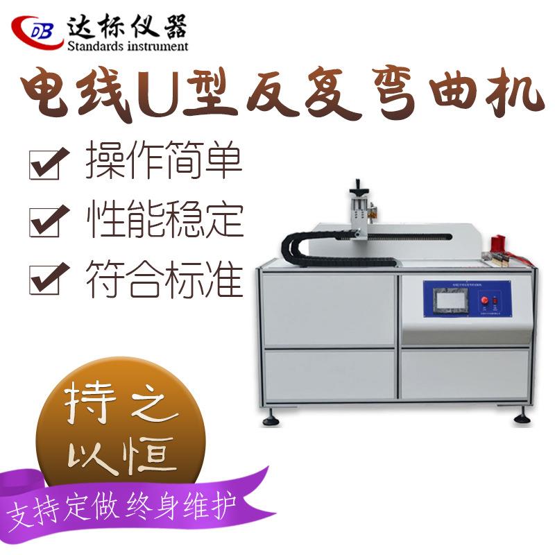 电线U型反复弯折试验机电缆弯折测试机柔性电缆拖链弯曲试验机