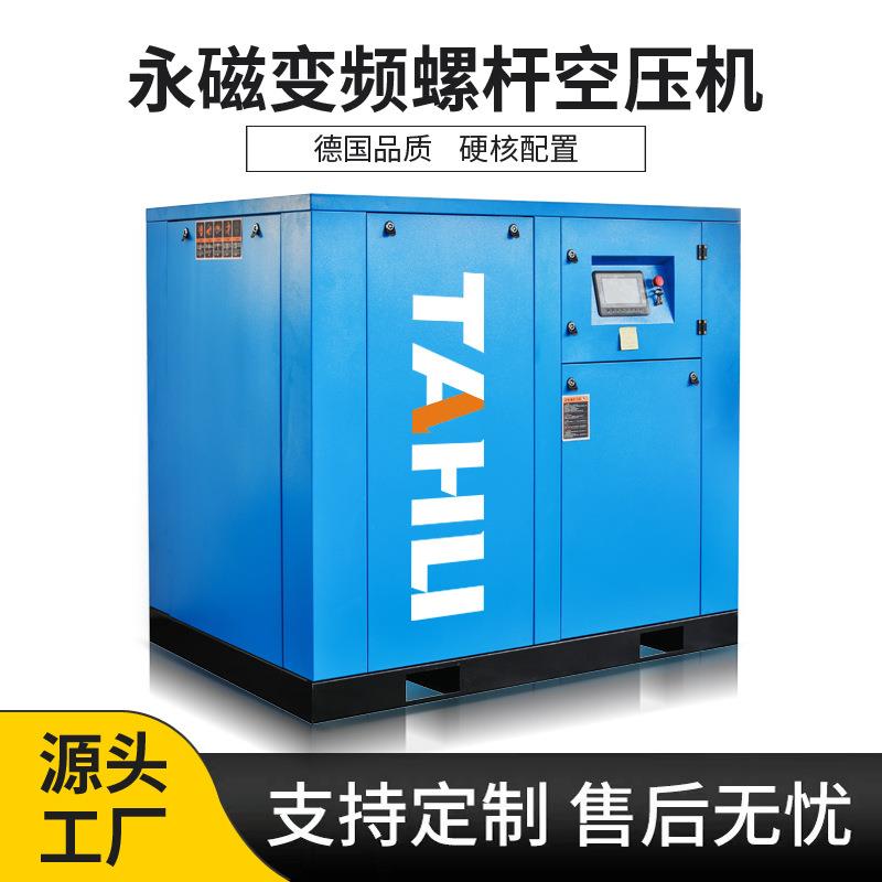 永磁变频螺杆空压机7.5KW15KW22KW37KW工业气泵空气压缩机