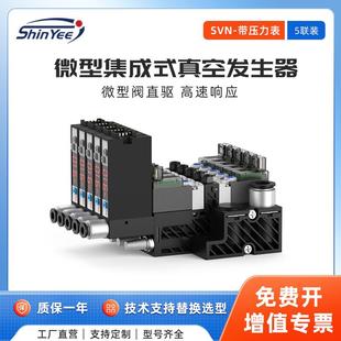 真空发生器带压力表 5联微型集成式 微型阀驱动SVN系列厂家直供