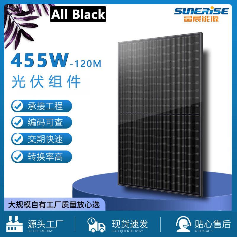 工厂直销450w型全黑单晶太阳能板光伏发电系统组件出口