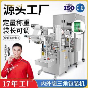 中药包粉末定量分装机打包机全自动带线带签内外袋泡茶颗粒包装机
